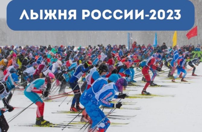 Главные массовые зимние соревнования — Лыжня России — пройдут в Соликамске